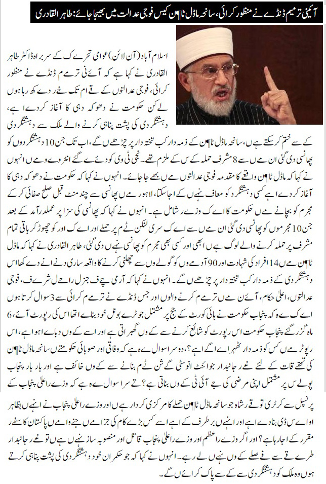 Minhaj-ul-Quran  Print Media Coverage Daily nawa e waqat front page